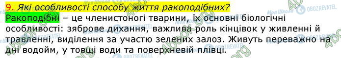 ГДЗ Біологія 7 клас сторінка Стр.60 (9)